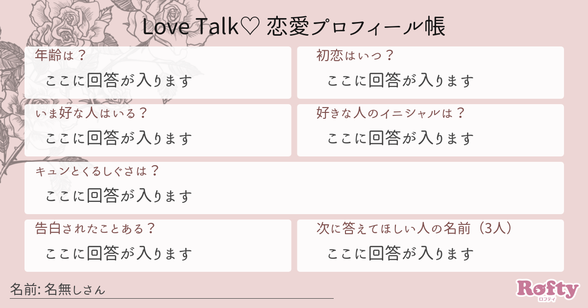 Rofty ロフティ でプロフカード作成 テンプレートから簡単に作成 回答 Snsへの投稿もラクラク Rofty ロフティ でプロフカード作成 テンプレートから簡単に作成 回答 Snsへの投稿もラクラク