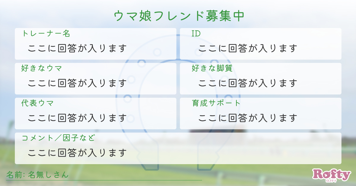 急上昇のテンプレートを探す プロフカード検索 Rofty ロフティ