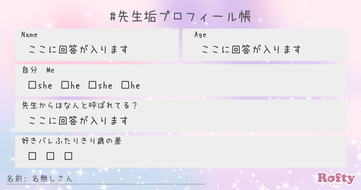 人気のテンプレートを探す プロフカード検索 Rofty ロフティ