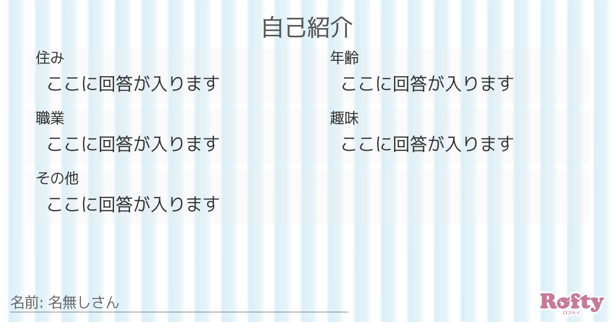 人気のテンプレートを探す プロフカード検索 Rofty ロフティ