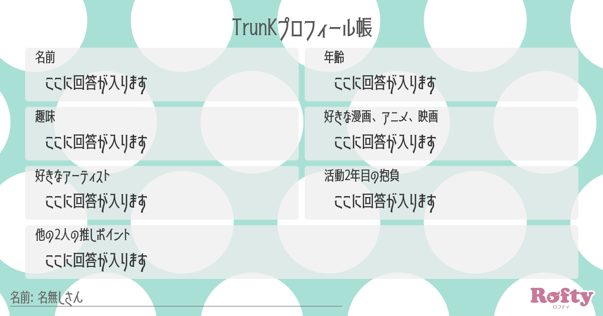 人気のテンプレートを探す プロフカード検索 Rofty ロフティ