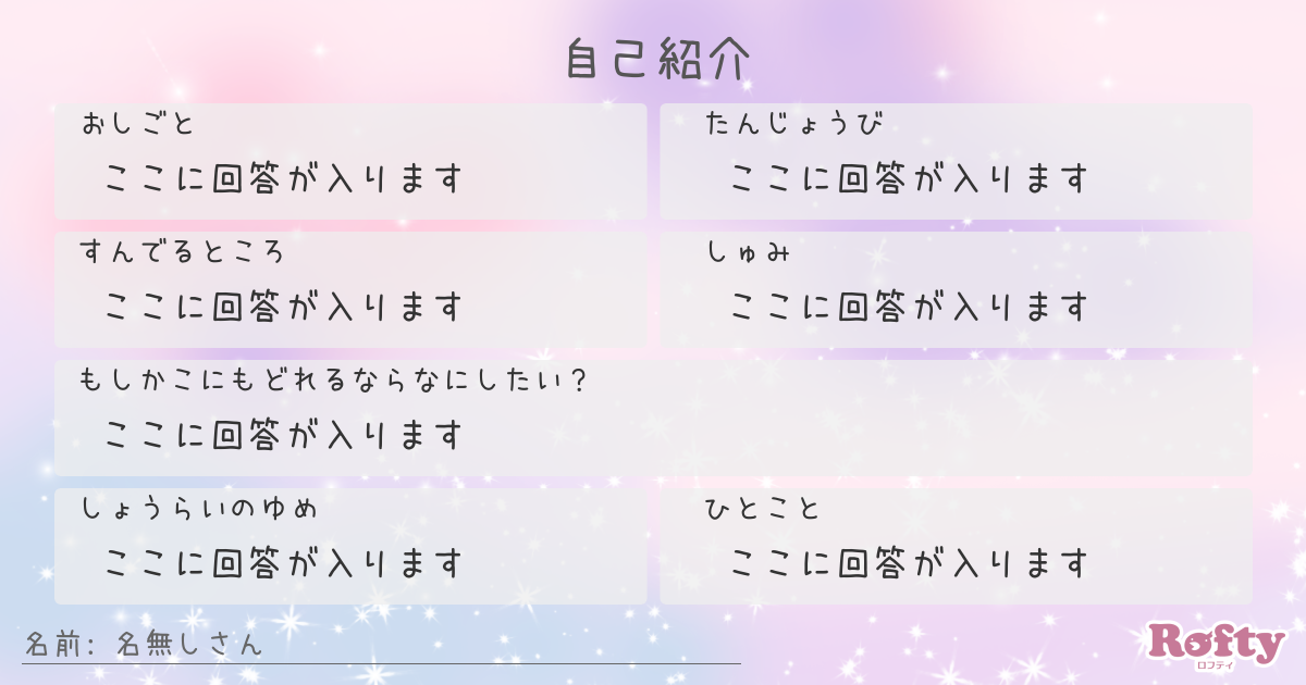 人気のテンプレートを探す プロフカード検索 Rofty ロフティ