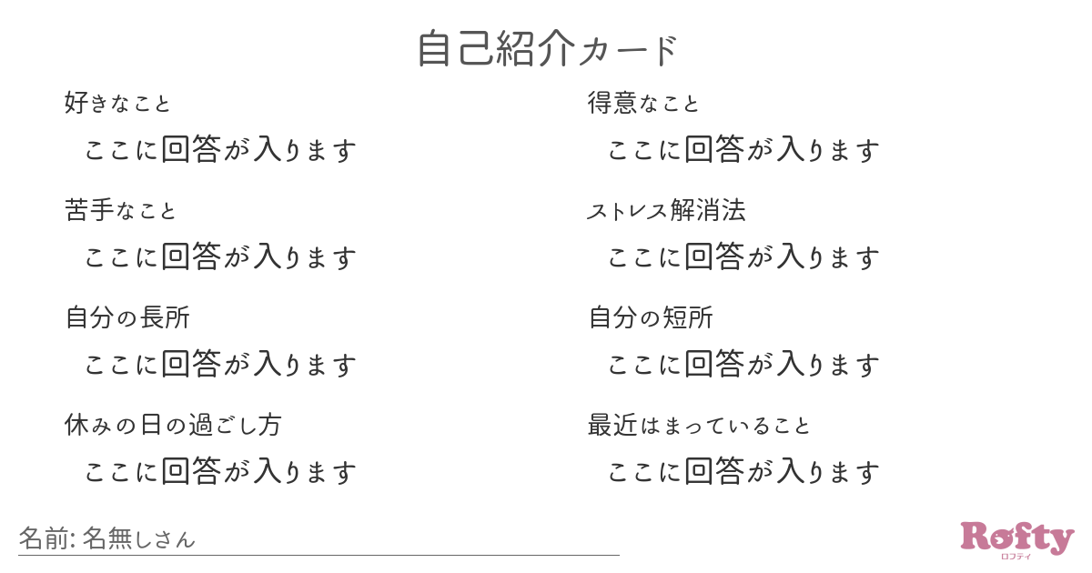 急上昇のテンプレートを探す プロフカード検索 Rofty ロフティ