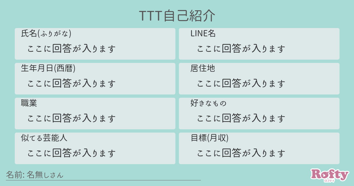 急上昇のテンプレートを探す プロフカード検索 Rofty ロフティ