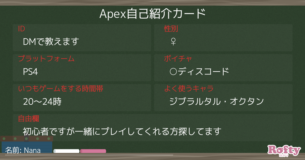 Nanaさんの回答 Apex自己紹介カード Rofty ロフティ